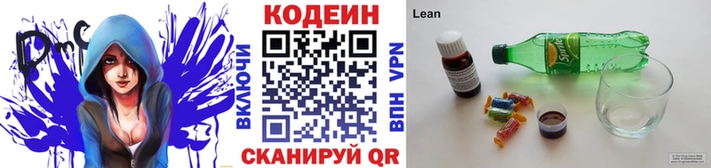 Codein напиток Lean (лин)  Купить  Елизаветинская 